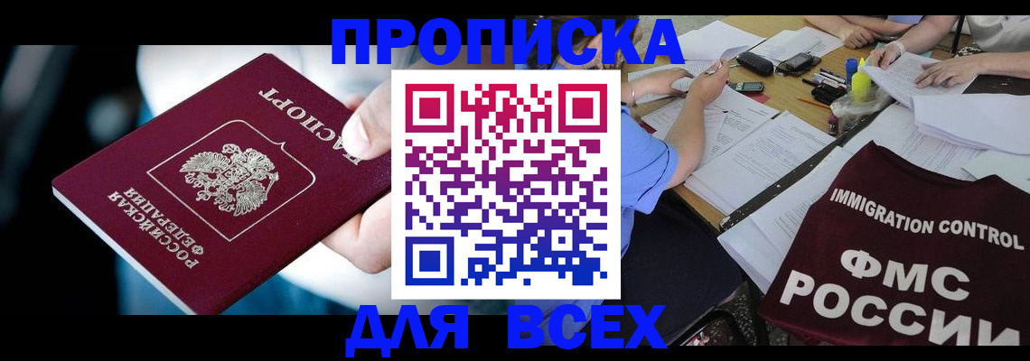 временная регистрация собственник в Павловске