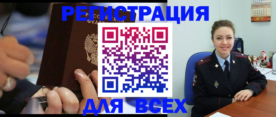 временная регистрация в Павловске