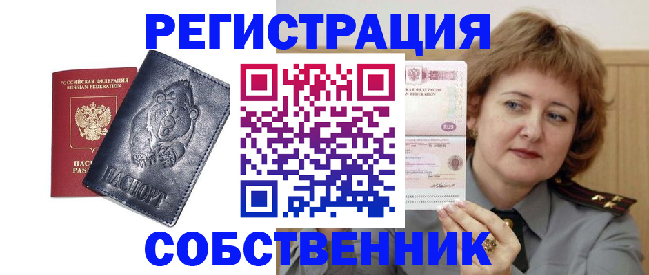 временная регистрация недорого в Павловске
