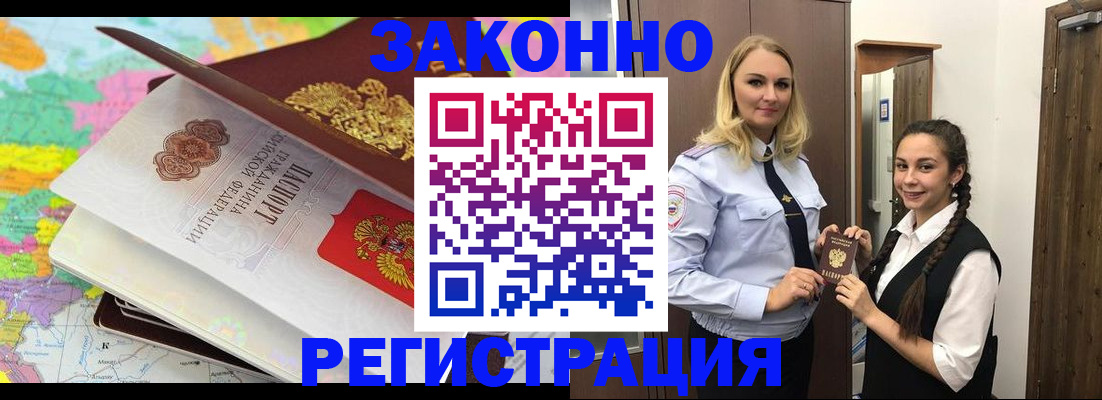 прописка от собственника в Павловске